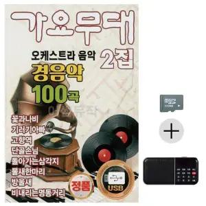 [하프클럽/]SD   효도라디오 가요무대 오케스트라 경음악 2집