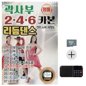 [하프클럽/]SD   효도라디오 곽사부 2.4.6 카본 리듬댄스