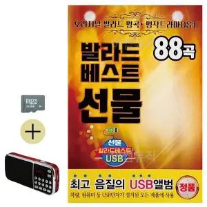 [하프클럽/]여름 휴가지원 SD카드 효도 라디오 발라드 베스트 음악 선물