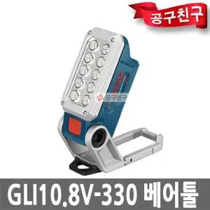 보쉬 GLI10.8V-330 베어툴 다용도 충전 랜턴 330루멘