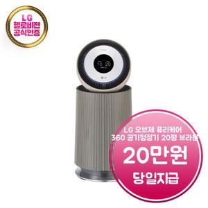 [LG] 퓨리케어 360 알파 오브제컬렉션 공기청정기 20평형 (클레이 브라운) / AS203NB3A