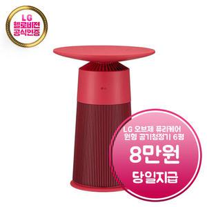 렌탈 - [LG] 오브제컬렉션 퓨리케어 에어로퍼니처 원형 공기청정기 6평형 (카밍 크림 로제) / AS062PRHAR