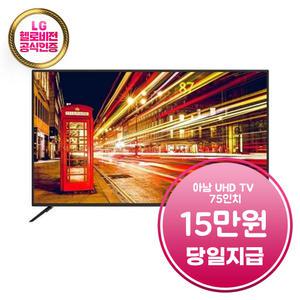 렌탈 - [아남] UHD TV 75인치 / UDL750CT