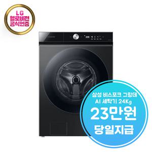 렌탈 - [삼성] 비스포크 그랑데 세탁기 AI 24 kg (블랙 캐비어) / WF24B8200KV