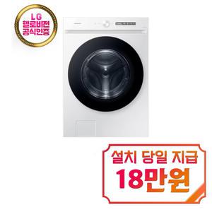 렌탈 - [삼성] 비스포크 그랑데 AI 세탁기 21kg (화이트) / WF21CB6850BW / 약정 종료후 소유권 이전