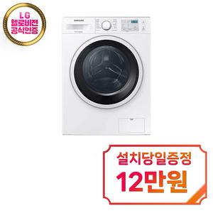 렌탈 - [삼성] 버블샷 건조겸용 드럼세탁기 8kg (화이트) / WD80R3320KW