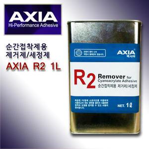 순간접착제 제거제 세정제 AXIA 엑시아 R2 1L