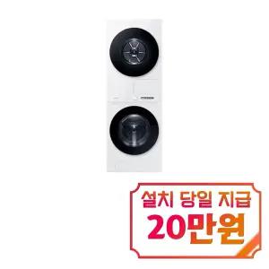 [삼성] 비스포크 그랑데 AI 원바디 Top-Fit 세탁기 24kg + 건조기 20kg (화이트) WF2420HCWWC / 60개월 약정s / 이벤트