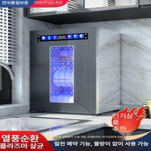 식기살균기 칼도마 소독기 주방 도마 수저 열풍