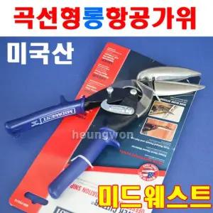 롱항공가위 P6516 2450324 곡선형 철판가위 항공가위 함석가위 철판가위 판넬가위