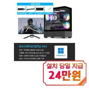 [전문가용] 라이젠5 RTX5070 32G 1TB 게이밍PC 컴퓨터 WS2 + 모니터 24인치 / WS2_M24