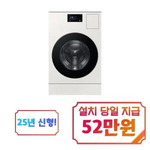 [삼성] 비스포크 AI 콤보 세탁기 25kg + 건조기 18kg (그레이지) / WD90F25AHY
