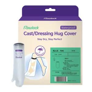 로우락 깁스 방수커버 팔 기브스방수커버