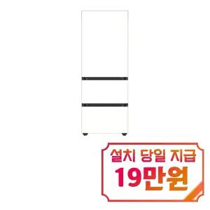[삼성] 비스포크 김치플러스 3도어 키친핏 김치냉장고 313L (에센셜 화이트) / RQ33DB7411EW