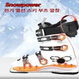 오네또몰 열선깔창 보온 스키부츠 발열 열선 발열깔창 방한 방한용품