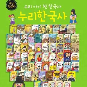 누리 한국사 64권 (2026년-세이펜적용 양장본 최신판 새책)K3