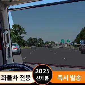 이프런 대형 트럭 버스 햇빛가리개