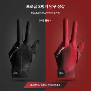 레인드랍스 당구장갑 당구 메쉬 고리나장갑 장갑