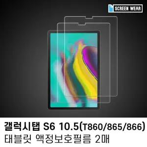 (2매)갤럭시탭 S6 10.5 방탄 액정보호필름 태블릿필름 태블릿액정필름