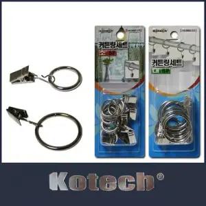 집게고리 커튼링 커텐링 세트 모음 커텐링 커튼 W8E083B