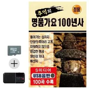 휴가 추억 저장 SD카드 고전 효도 라디오 음악 컬렉션 (WFKA8BE)