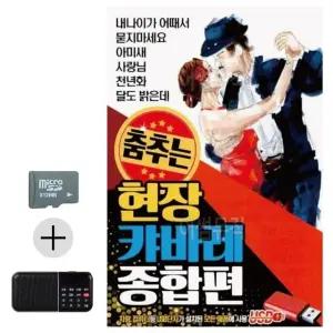 여름 휴가 필수품 SD카드 재밌는 효도 라디오 춤추는 현장 음악 통합 (WFKA8BG)