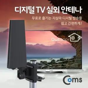 디지털 TV 실외용 안테나 수신기