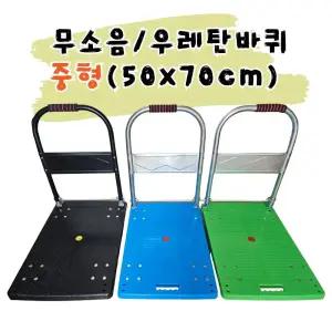 핸드카트 중형(50x70cm)/ 접이식 구루마 대차 엘카 손수레 무소음 우레탄 고급형 이사 사무실 공장 물류운반