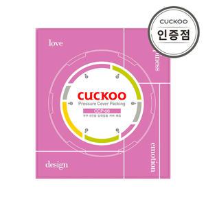 쿠쿠 CCP-06 6인용 밥솥패킹 공식판매점 SJ