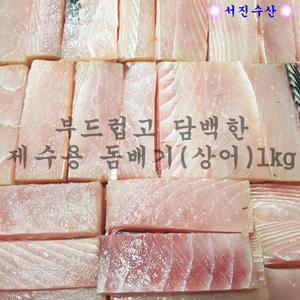 서진수산 돔배기(상어) 제수용 돔배기 1kg 1팩