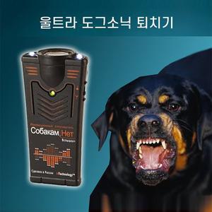 [세이픈]BOAN-ULTRA DOG SONIC 울트라 도그소닉 초강력 초음파 개퇴치기 들개 맹견 물림방지 완벽방어 ...