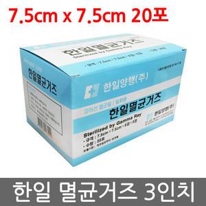 한일양행 멸균거즈 3인치(7.5x7.5cmx8Px5겹20매)1박스