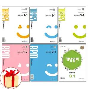 (카드10%+2권이상형광펜)1.2학기 개념원리 중학 수학- 개념서/유형서.RPM 중1 2 3학년/중학수학문제집