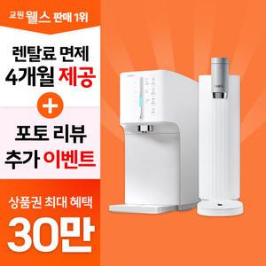 공식1위판매처 교원 웰스 정수기 비데 공기청정기 당일지급