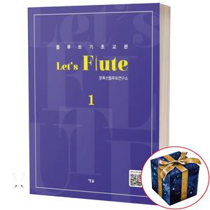 플루트 기초 교본 Let's Flute 1 예솔