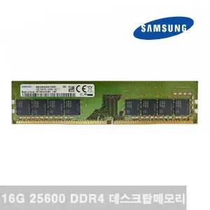 삼성전자 25년 생산주차 DDR4 16GB PC4-25600 데스크탑 메모리