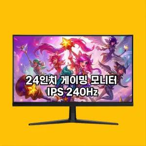 24인치 240Hz 모니터 한성 TFG24F24PB Fast IPS 게이밍 무결점