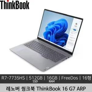 레노버 16인치 ThinkBook 16 Gen 7 R7-7735HS 16GB 512GB Free DOS 미사용 정품 리퍼 노트북