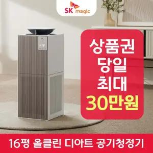 SK매직 올클린 디아트 공기청정기 ACL-16C 렌탈 / 상품권 / 네이버페이 / 렌탈료면제