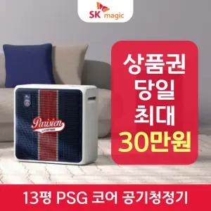SK매직 코어 공기청정기 ACL-130Z0 렌탈 / 상품권 / 네이버페이 / 렌탈료면제