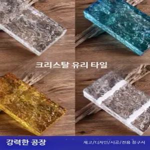 블럭 시공 유리 공간 담장 아트 외벽 디자인 투명