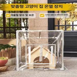 길 고양이 겨울집 강아지 따뜻한