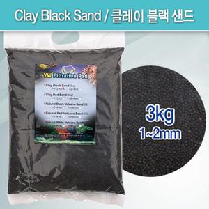 클레이 샌드 블랙 3kg [1~2mm] /수족관 어항 수조 수초 바닥재 소일 흑사 적사 어항세트 구피 거북이 모래