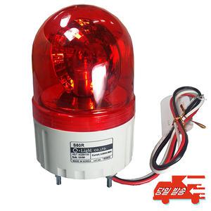 큐라이트 S80R -BZ 부져형 회전경광등 110/220VA