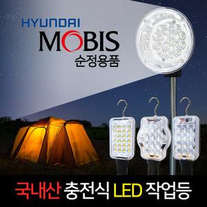 국산 초강력 고휘도 LED 충전식 작업등/랜턴/손전등/낚시/캠핑