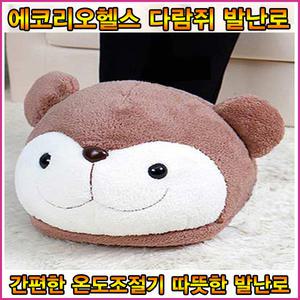 오늘출고 리오아웃도어 열받은 다람쥐 발난로 전자파차단 곰돌이 발난로 차폐형 발찜질기 사무실발난로