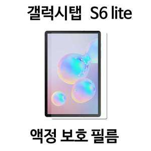 갤럭시탭 s6 라이트 액정 보호 필름 sm-p610 615