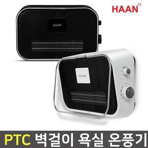 [한경희생활과학]한경희 온풍 욕실 난방기 블랙 화이트 벽걸이 전기 히터 온열기 목욕탕 화장실 난로 온...