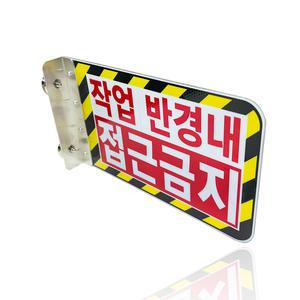 완성기업 국산 협착 방지 표지판 안전 팔랑이 B형 자석식 350x200