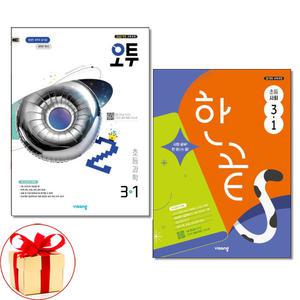 (카드10%+전자파차단스티커) 오투 초등 과학＋한끝 사회 3-1 전2권 2026년용 참고서 문제집